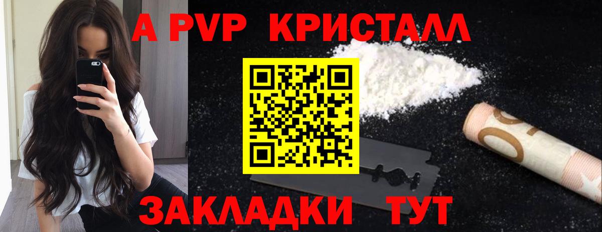 A-PVP VHQ  Alpha PVP СК  Alfa_PVP кристаллы  купить   Борзя 
