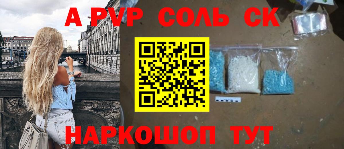 Alpha PVP СК Борзя