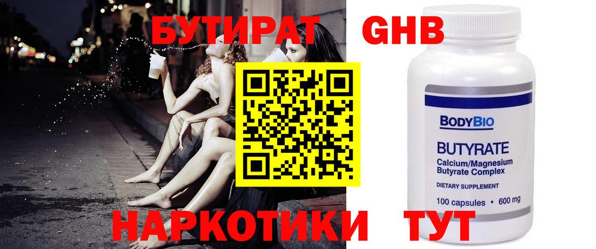 БУТИРАТ вода Борзя