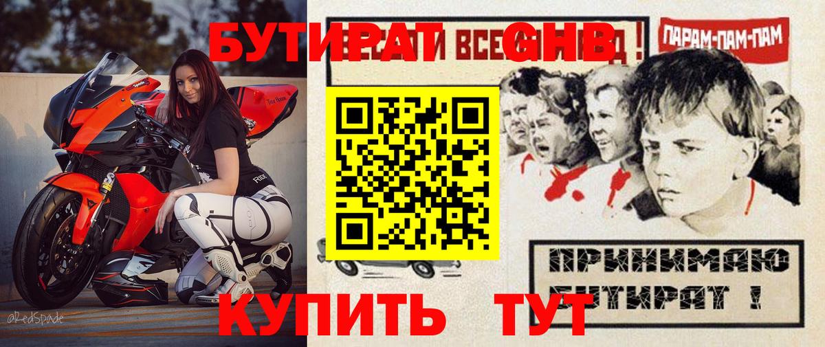 БУТИРАТ бутандиол Борзя