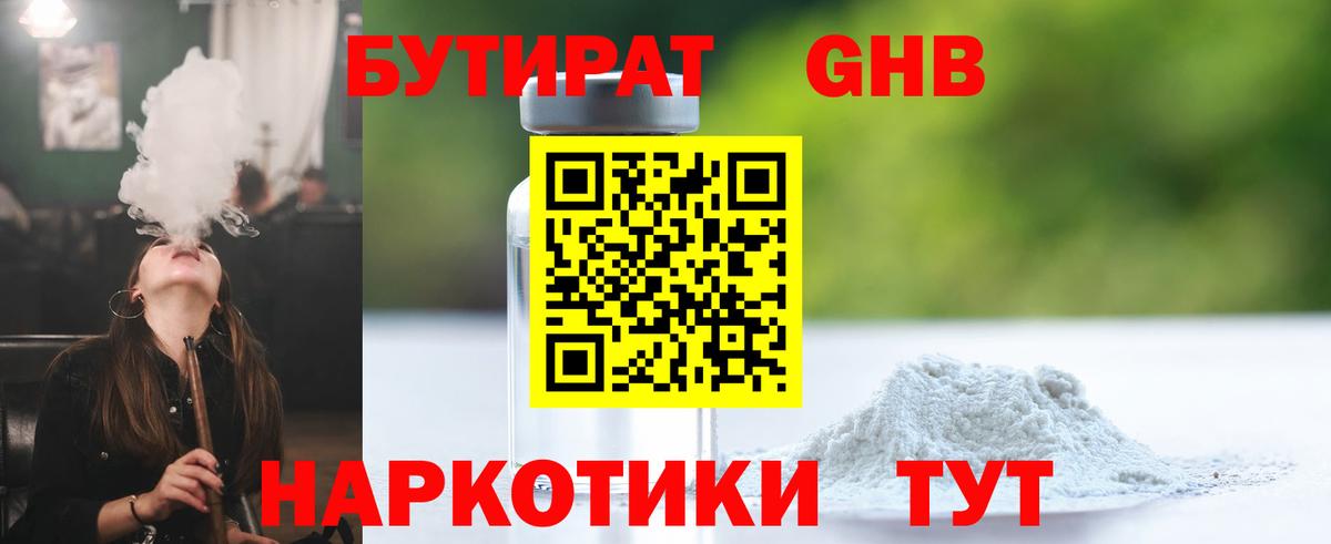 Бутират оксана  Вход с VPN  Борзя 