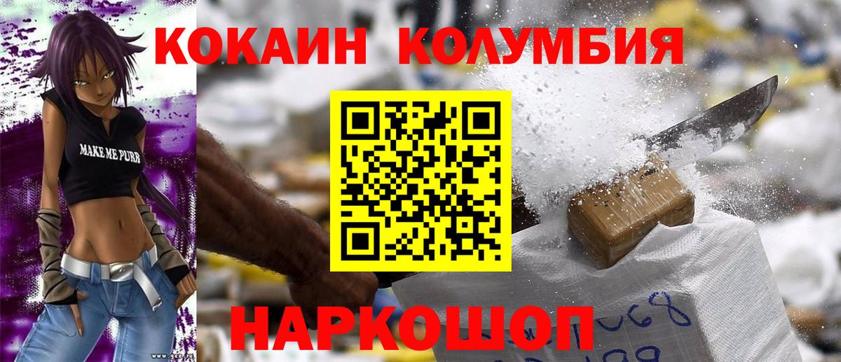 Кокаин Columbia Борзя