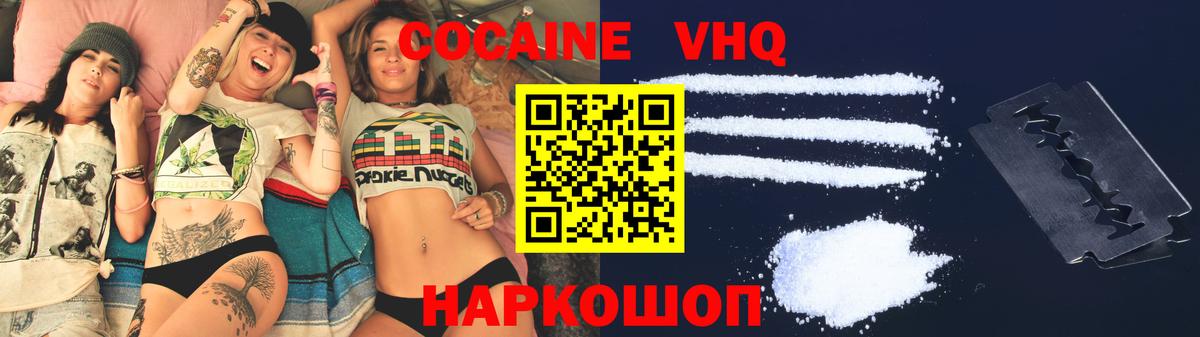 КОКАИН VHQ  Кокаин VHQ  Борзя 