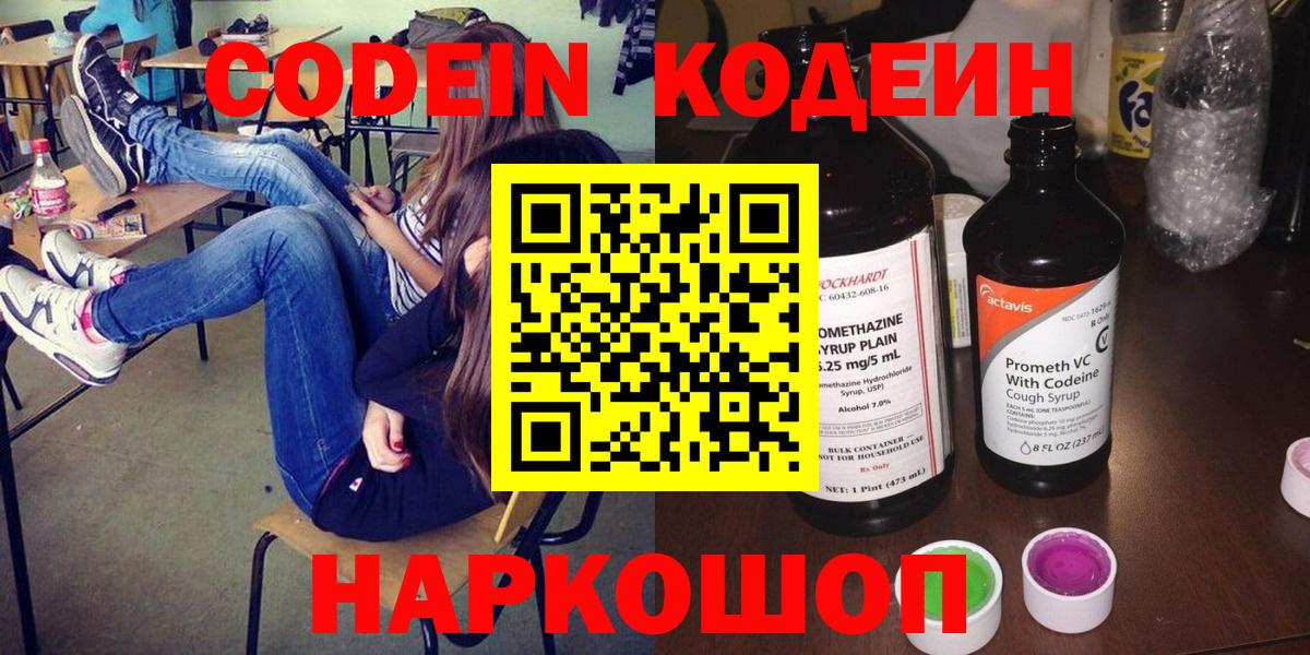 Кодеиновый сироп Lean напиток Lean (лин)  Кодеиновый сироп Lean Purple Drank  Вход с VPN  Борзя 