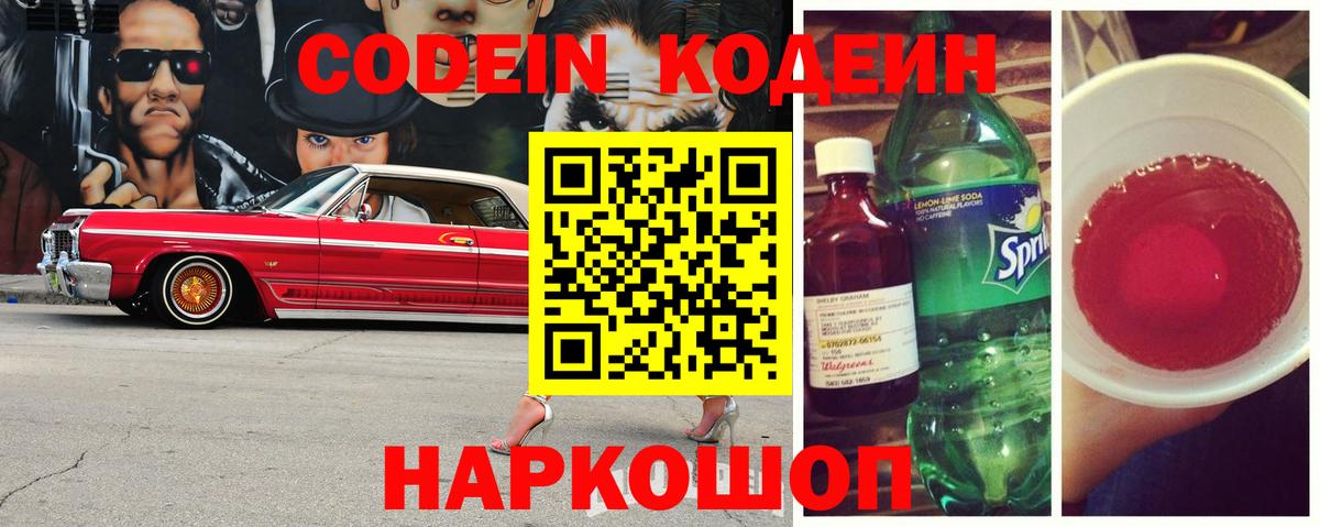 Кодеин Purple Drank  Борзя  Codein Purple Drank 