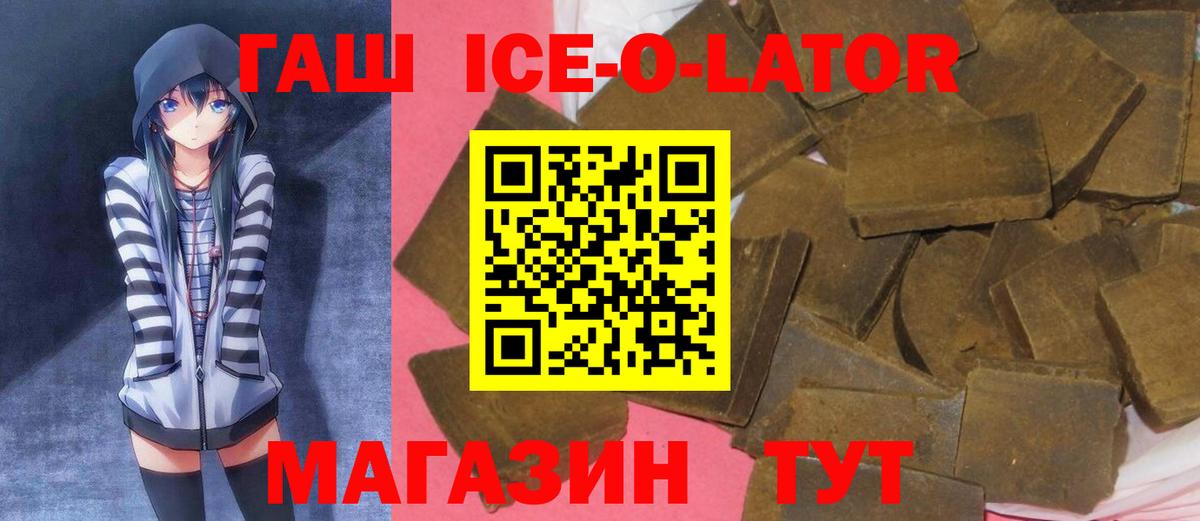 ГАШИШ хэш  ГАШ Ice-O-Lator  Борзя  Вход с VPN 