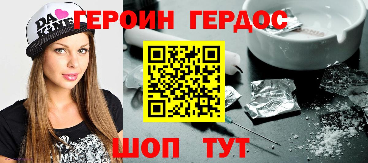 Героин хмурый Борзя