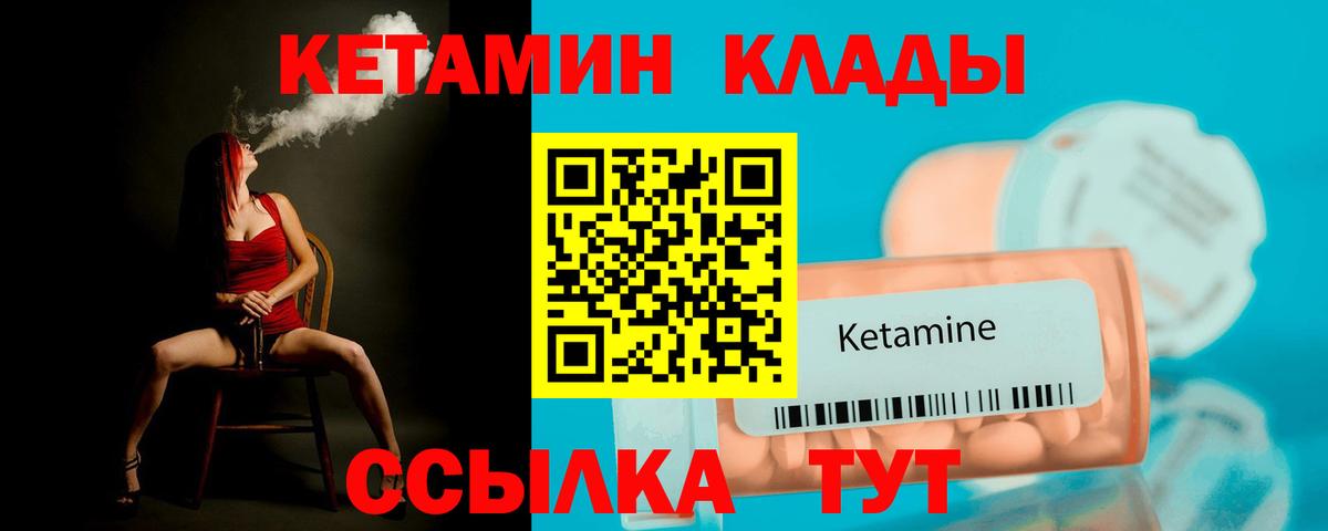 Борзя  Кетамин VHQ  Вход с VPN 