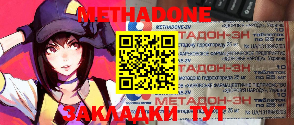 МЕТАДОН methadone  Борзя  Метадон мёд 