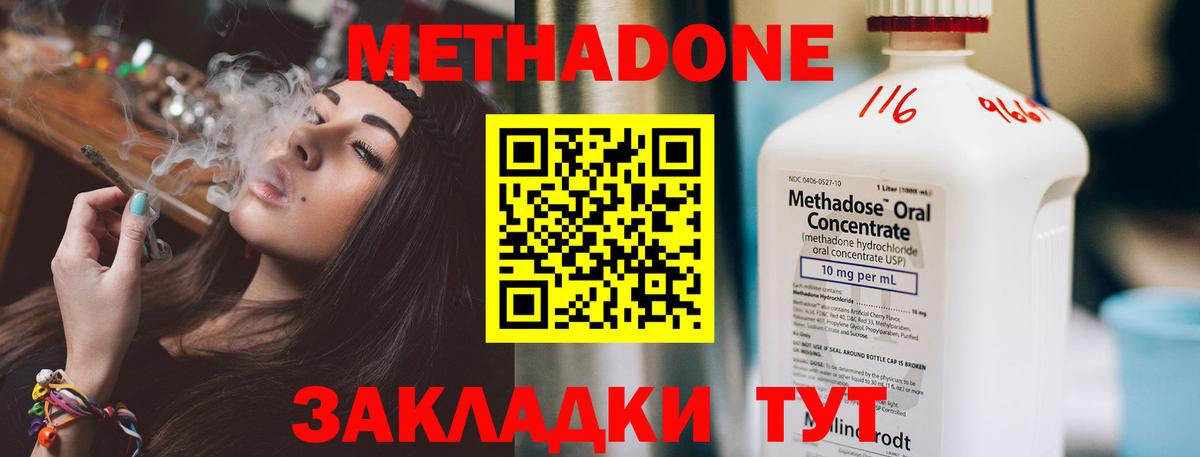 Метадон VHQ Борзя