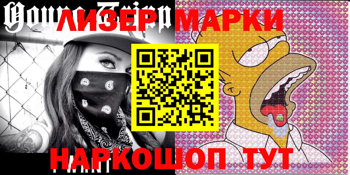 Наркотические марки 1500мкг Борзя